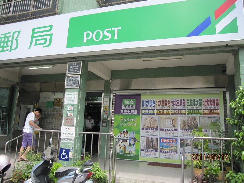 柑園郵局大門廣告