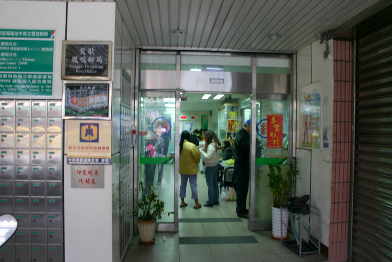鳳鳴郵局大門廣告